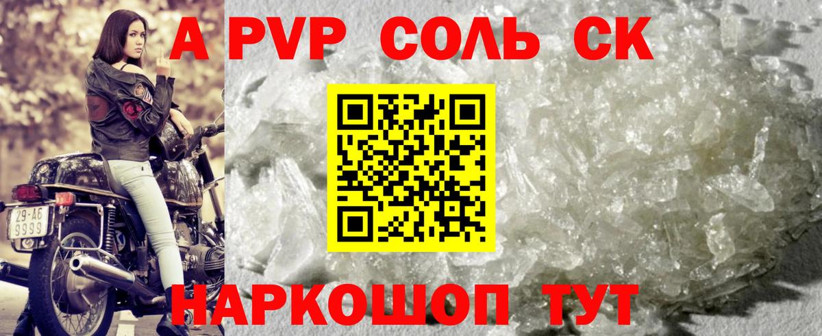 APVP Crystall  A PVP крисы CK  Каменск-Уральский  где купить наркоту  Alpha-PVP Соль  Вход с VPN 