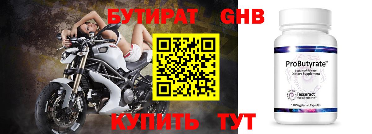Бутират бутандиол  БУТИРАТ  Каменск-Уральский  Вход с VPN 