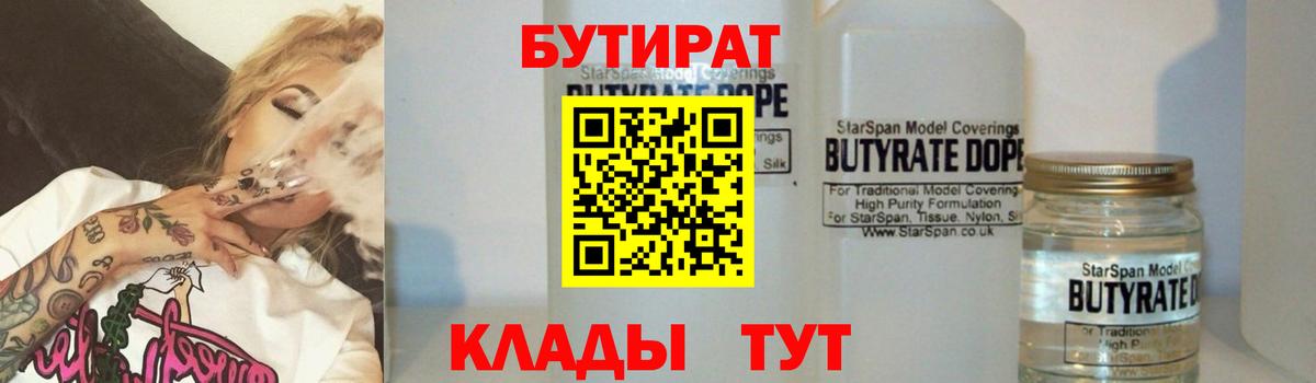 Бутират 1.4BDO Каменск-Уральский