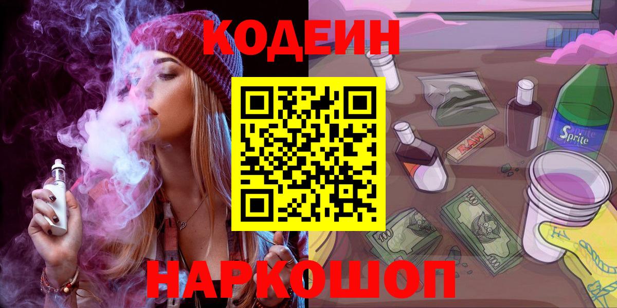 Каменск-Уральский  Codein Purple Drank  Вход с VPN 
