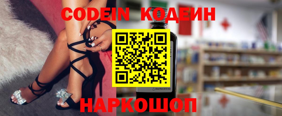 Кодеиновый сироп Lean напиток Lean (лин) Каменск-Уральский