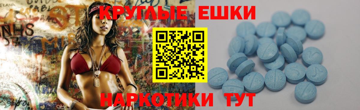 Экстази круглые Каменск-Уральский