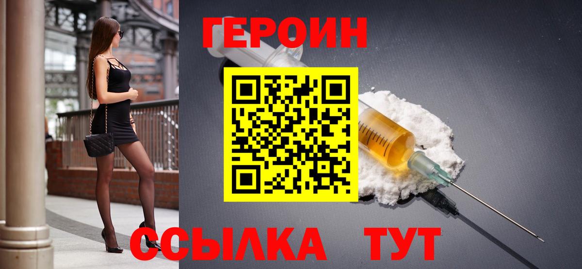 Героин  ГЕРОИН хмурый  Вход с VPN  Каменск-Уральский 
