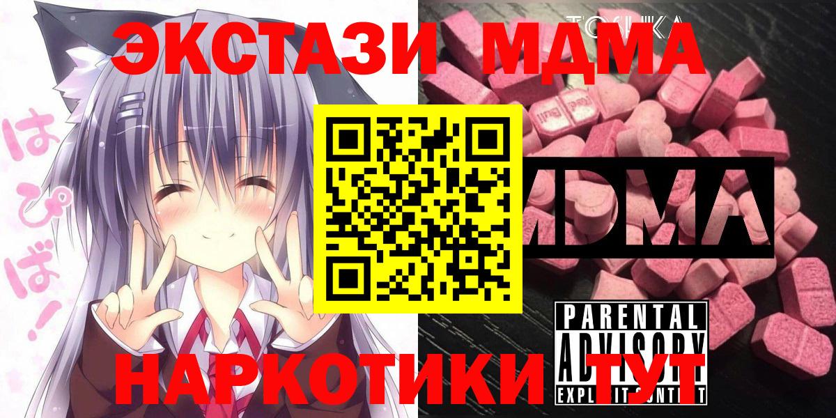 Каменск-Уральский  МДМА кристаллы  МДМА  Вход с VPN  МДМА crystal 