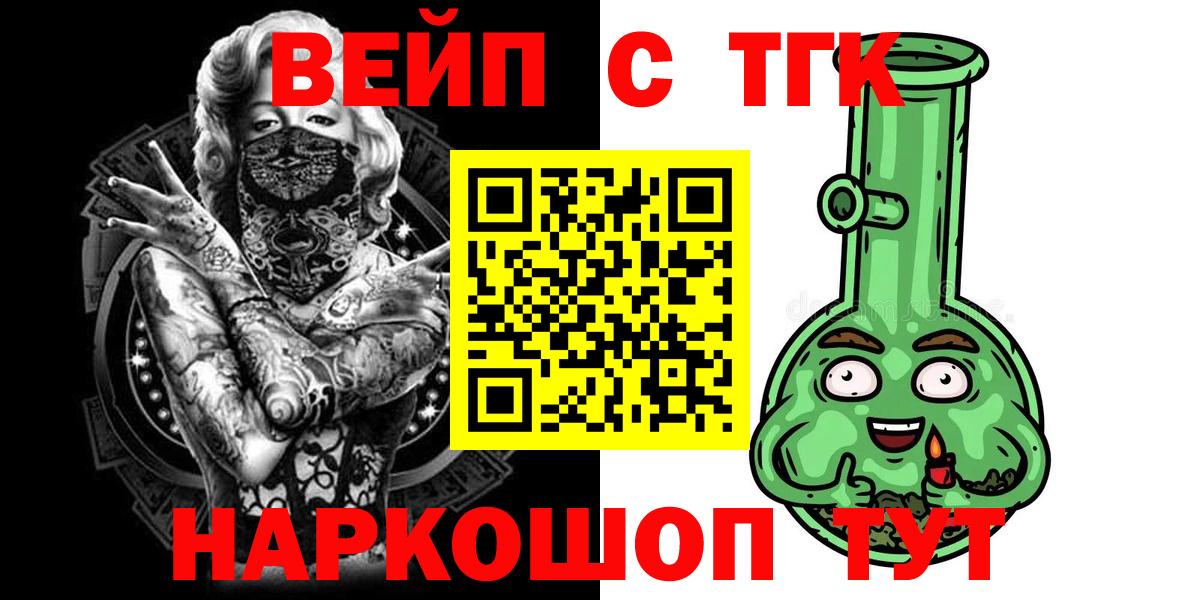 Каменск-Уральский  ТГК концентрат  Вход с VPN  ТГК вейп с тгк 